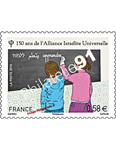Timbre n° 4502 - 150 ans de Alliance Isréalite Universelle