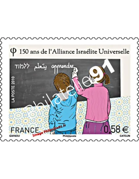 Timbre n° 4502 - 150 ans de Alliance Isréalite Universelle