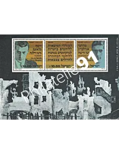 Israël - Bloc n° 25 - Collection timbres à theme