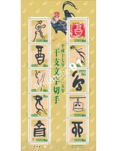 Japon, Feuille n° 3604, collection timbres Asie
