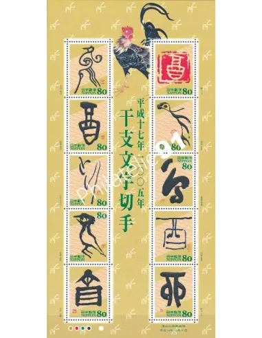 Japon, Feuille n° 3604, collection timbres Asie
