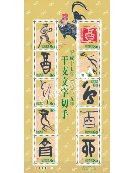 Japon, Feuille n° 3604, collection timbres Asie
