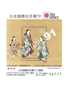 Japon, Bloc-Feuillet n° 128, collection timbres Asie