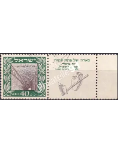 Timbre d’Israël n° 17 oblitéré, Avec Tabs, collection timbres Monde