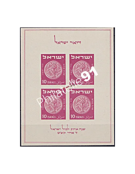 Bloc de Timbres d’Israël n° 1. Monnaie