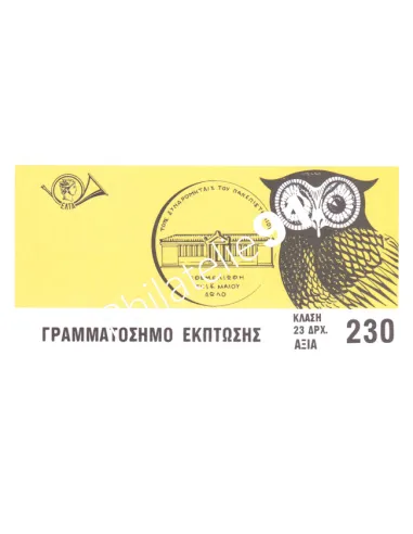 Grèce, Carnet n° 1637, Collection timbres Europe