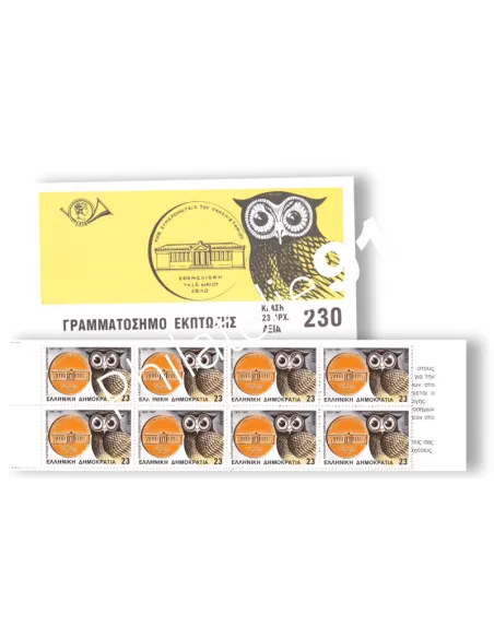 Grèce, Carnet n° 1637, Collection timbres Europe