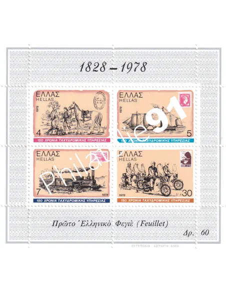 Grèce, BF n° 1, collection timbres Europe