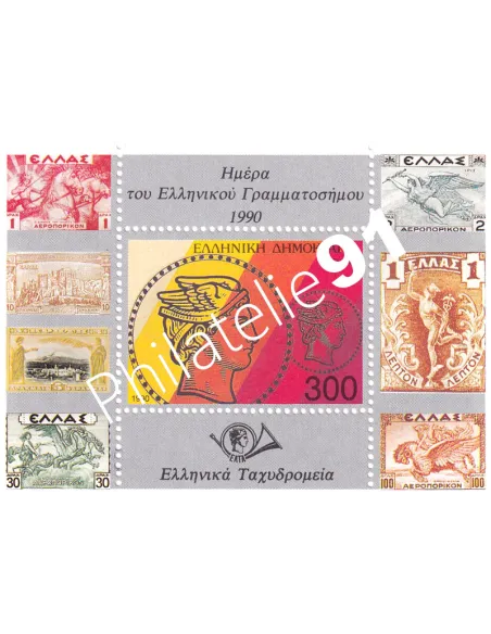 Grèce, BF n° 8, collection timbres Europe