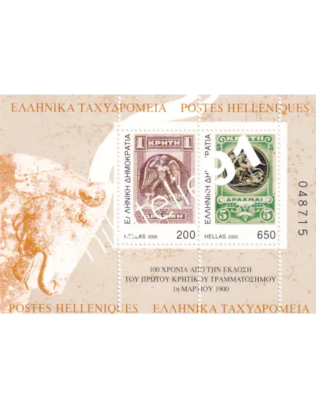 Grèce, BF n° 17, collection timbres Europe